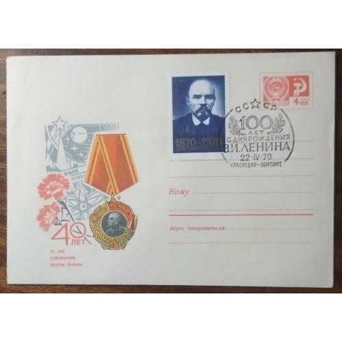 СССР 100 лет рождения В.И.Ленина 1970