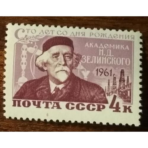 СССР 100 лет со дня рождения Н.Д. Зелинского 1961
