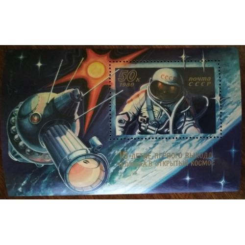  СССР 15 лет первому выходу в космос 1980