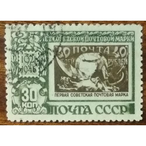 СССР 25 лет советской почтовой марке 1946