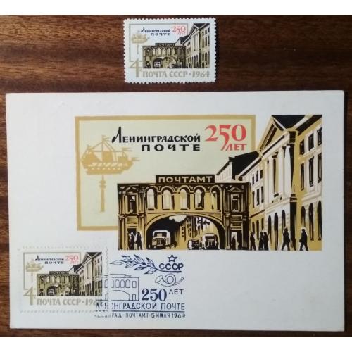 СССР 250 лет Ленинградской почте 1964