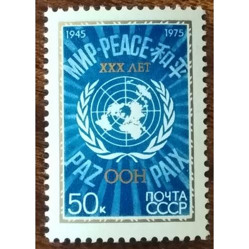 СССР 30-летие Организации Объединенных Наций 1975