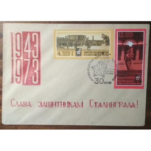 СССР 30 Сталинградской битвы 1973
