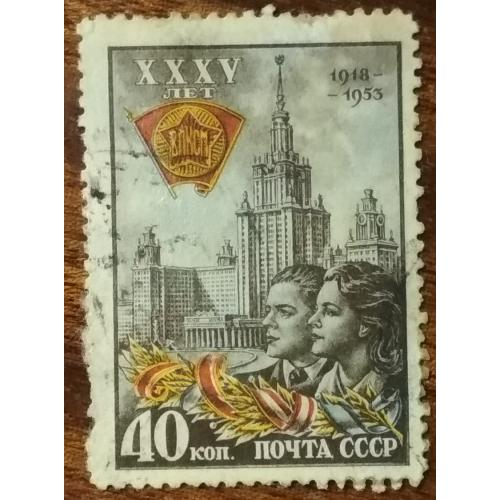 СССР 35 лет ВЛКСМ 1953