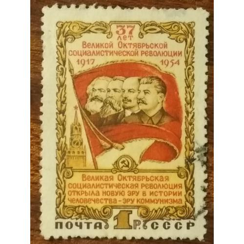 СССР 37 лет Великой Октябрьской революции 1954