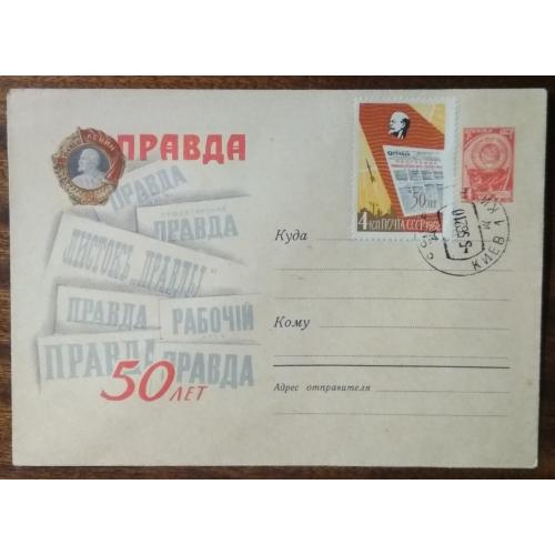 СССР 50-летие советской газеты Правда 1962