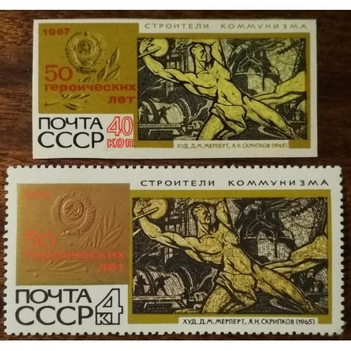 СССР 50-летие Великого Октября 1967