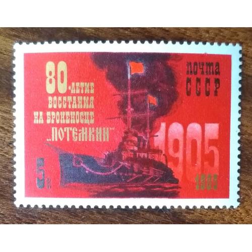 СССР 80 лет восстания на броненосце Потемкин 1985