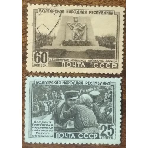 СССР Болгарская Народная Республика 1951
