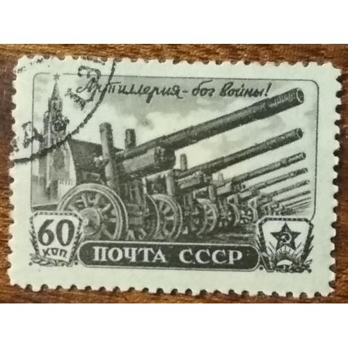 СССР День артиллерии 1945