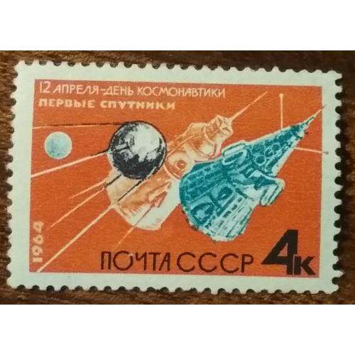 СССР День Космонавтики 1964