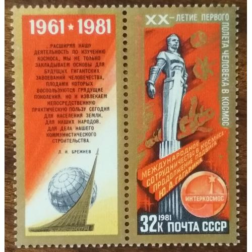 СССР День Космонавтики Памятник Гагарину 1981