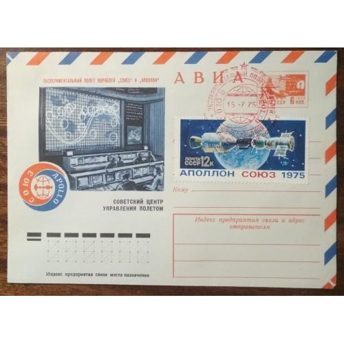 СССР Экспериментальный полет кораблей Союз и Аполлон 1975