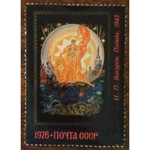 СССР Художественные Миниатюры 1976