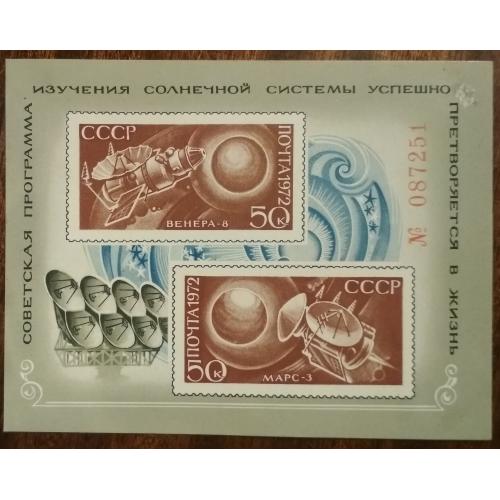 СССР Исследование космического пространства 1972
