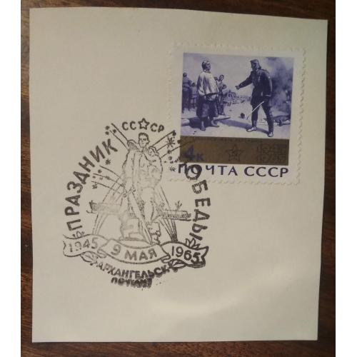 СССР К 20-летию Победы во Второй мировой войне Мать партизана 1965