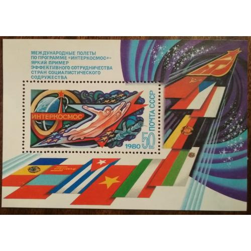 СССР Космическая программа «Интеркосмос» 1980