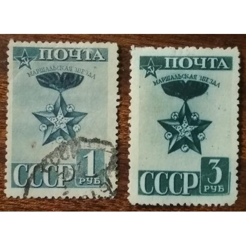 СССР Маршальская Звезда 1941,1943