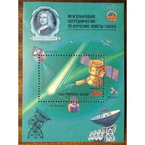 СССР Международная космическая программа - Венера и комета Галлея 1986