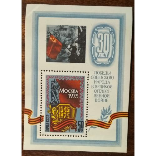 СССР Международная выставка марок «Сокфилэкс-75» 1975