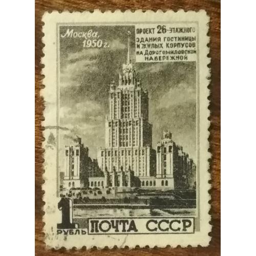СССР Московский план строительства Готель Украина 1950
