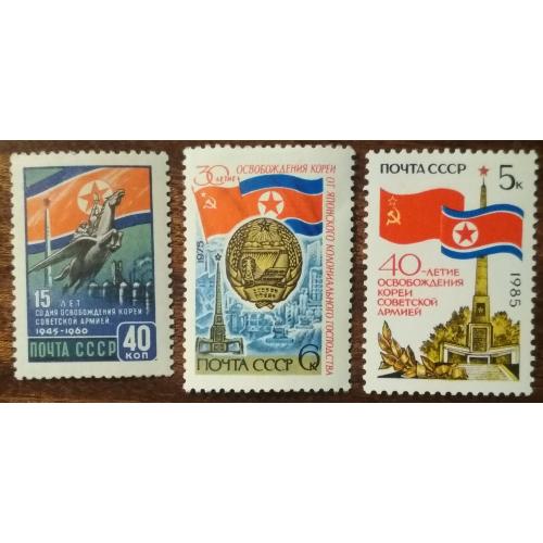 СССР Освобождение Северной Кореи годовщины 1960,1975,1985