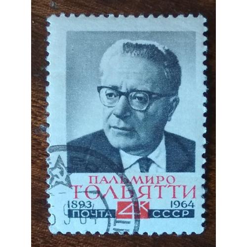 СССР Пальмиро Тольятти 1964