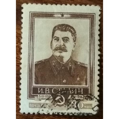 СССР Первая годовщина смерти И.В.Сталина 1954