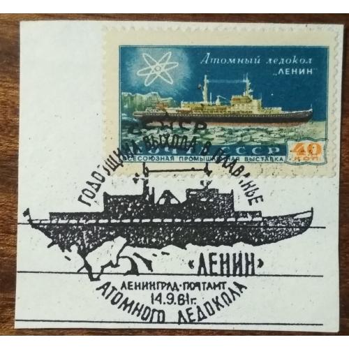 СССР первая навигация атомного ледокола Ленин 1961
