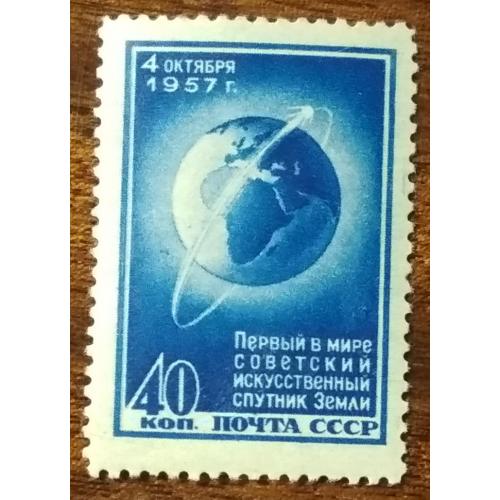 СССР Первый искусственный спутник 1957