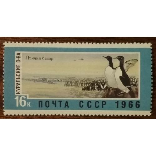 СССР Советские Дальневосточные территории 1966