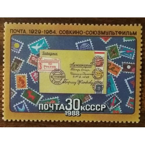 СССР Советские мультфильмы 1988