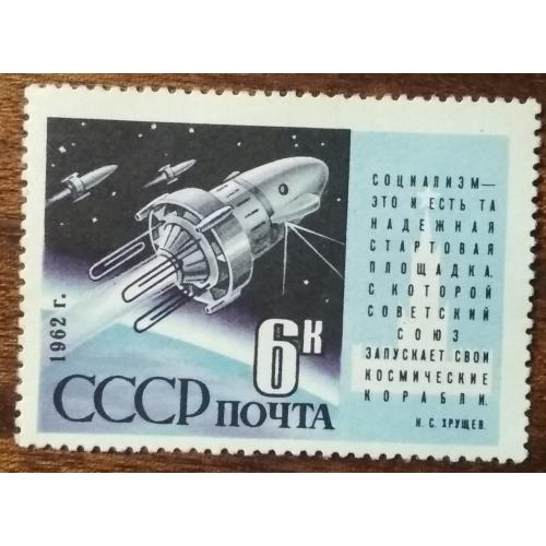 СССР Старт Космос-3 1962