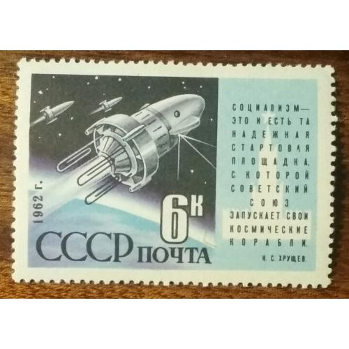 СССР Старт Космоса-3 1962
