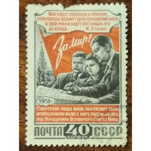 СССР Третья Всесоюзная конференция мира 1951