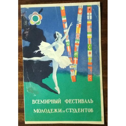 СССР Всемирный фестиваль моледежи и студентов 1956
