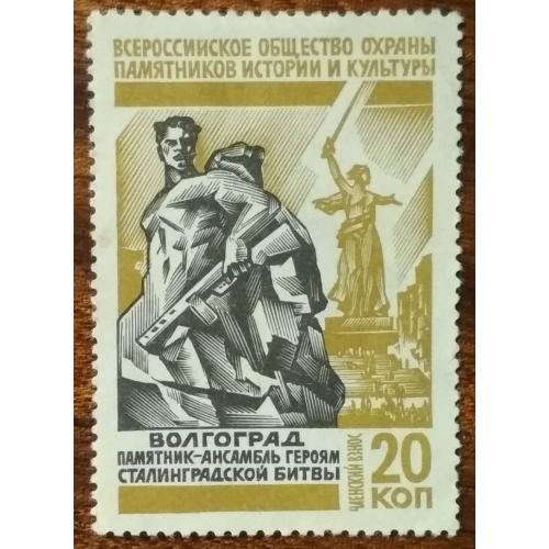 СССР Всероссийское общество охраны памятников истории и культуры 1980-е