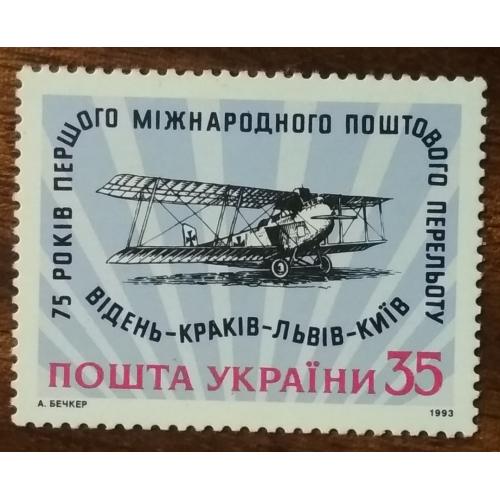Украина 75-летие первого международного почтового авиаперелета Вена-Краков-Львов-Киев 1993