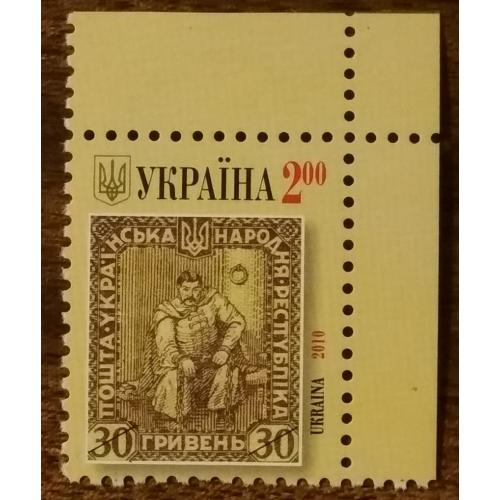 Украина 90 лет почтовым маркам Украинской Народной Республики 2010