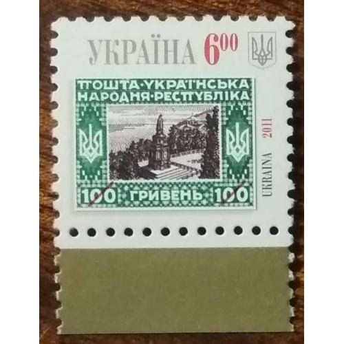 Украина  90 лет почтовым маркам Украинской Народной Республики 2011