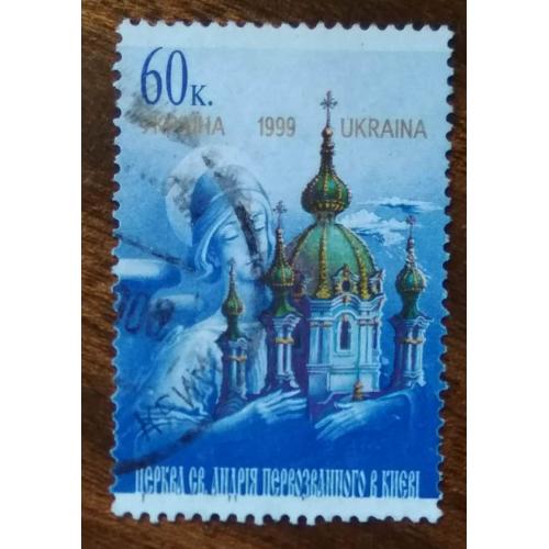 Украина  Церковь святого Андрея Первозванного в Киеве 1999