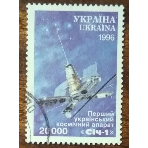 Украина Первый украинский космический аппарат "Сич-1"1996