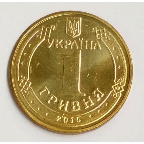Україна 1 гривня 70 років Перемоги з банківського ролу 2015