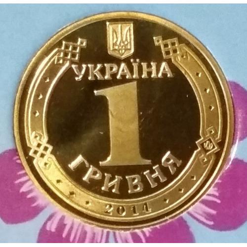 Україна 1 гривня з набору 2014 UNC,тираж 10000 примірників