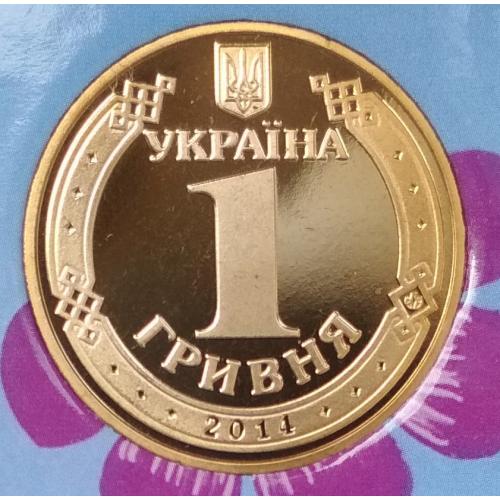 Україна 1 гривня з набору 2014 UNC,тираж 10000 примірників