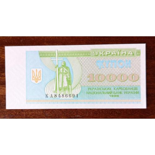 Україна 10 000 купоно-карбованців 1996 UNC