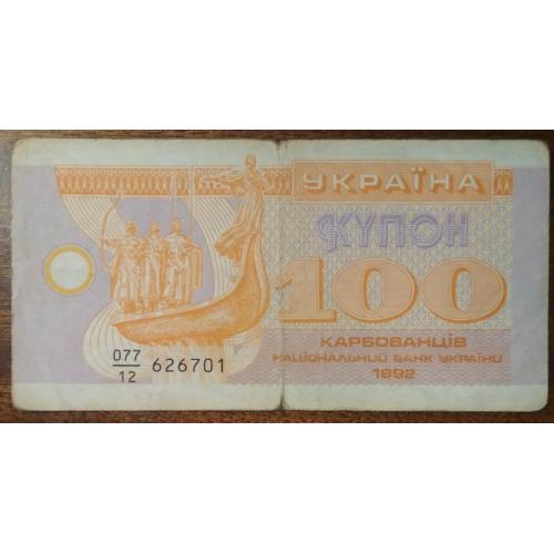 Україна 100 купоно-карбованців 1992