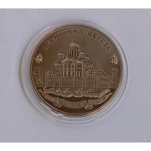 Україна 2 гривні Десятинна Церква 1996