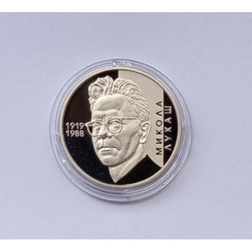 Україна 2 гривні Микола Лукаш 2019