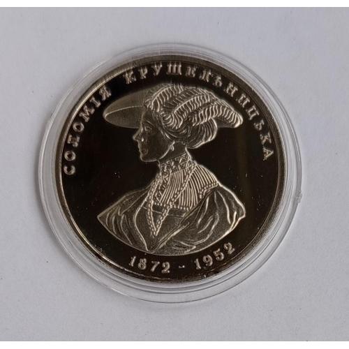Україна 2 гривні Соломія Крушельницька 1997